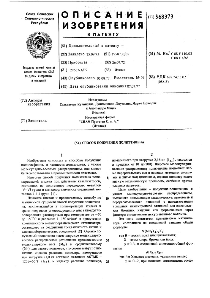 Способ получения полиэтилена (патент 568373)