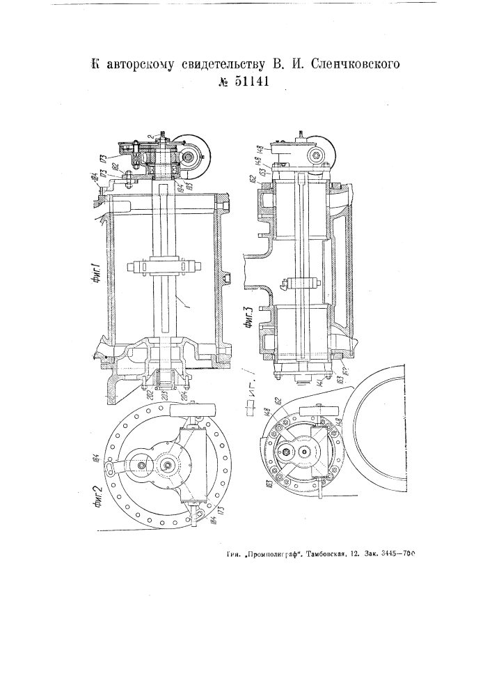 Приспособление для укрепления расточного прибора на цилиндре паровоза (патент 51141)