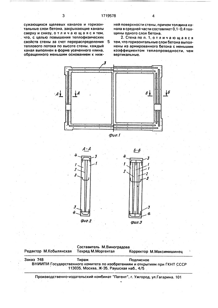 Монолитная стена (патент 1719578)