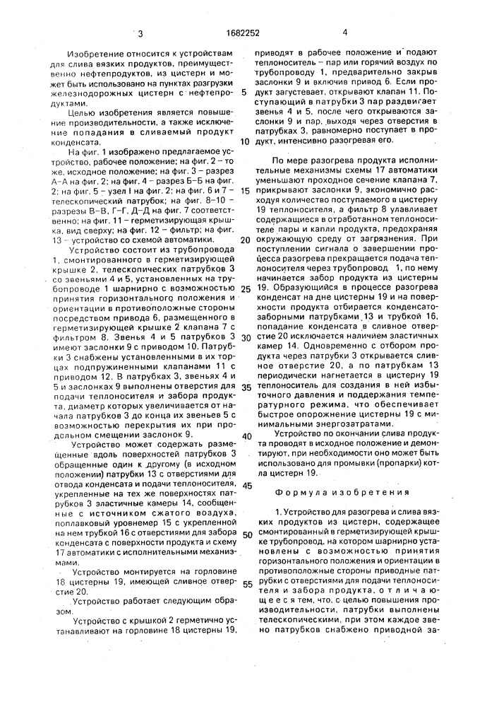 Устройство для разогрева и слива вязких продуктов из цистерн (патент 1682252)