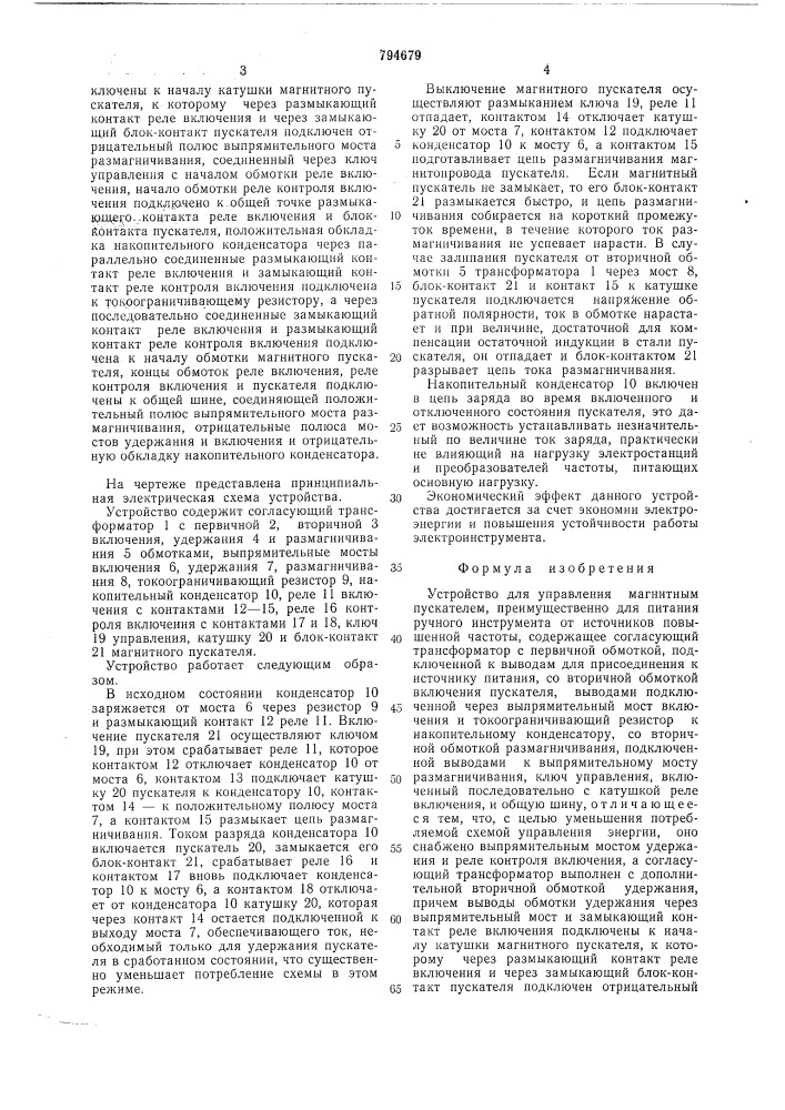 Устройство для управления магнит-ным пускателем (патент 794679)