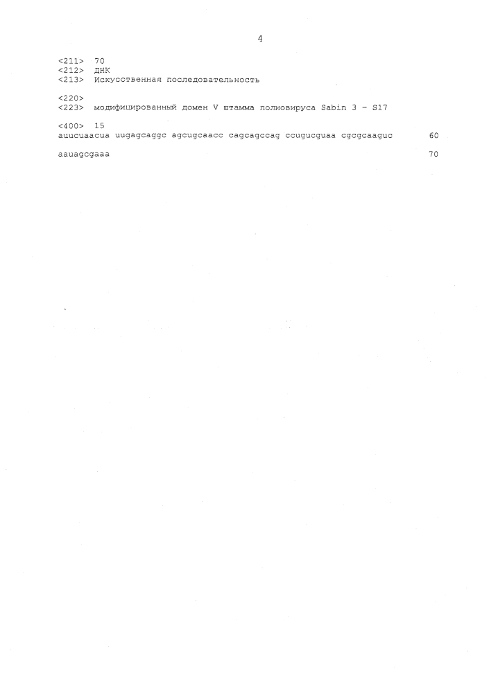 Инактивированная полиовакцина (патент 2599453)