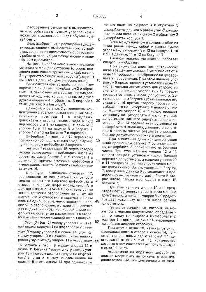 "вычислительное устройство "могол-абак" (патент 1828555)