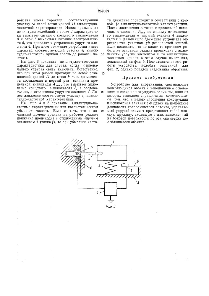 Устройство для амортизации (патент 259569)