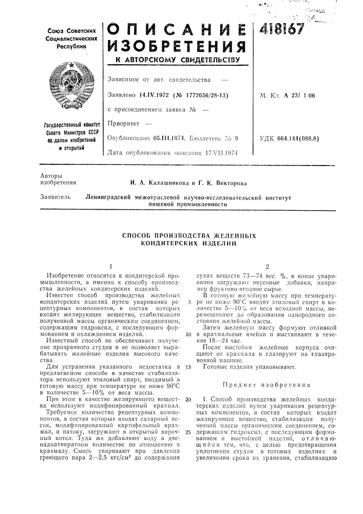 Патент ссср  418167 (патент 418167)
