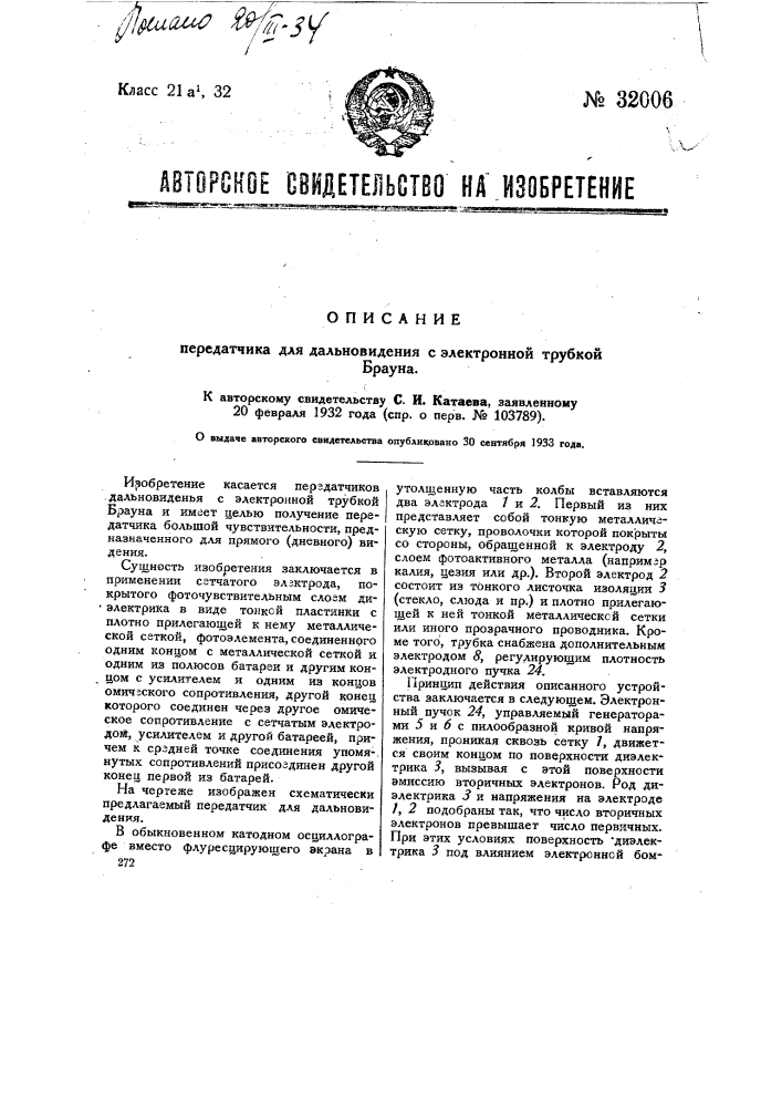 Передатчик для дальновидения с электронной трубкой брауна (патент 32006)