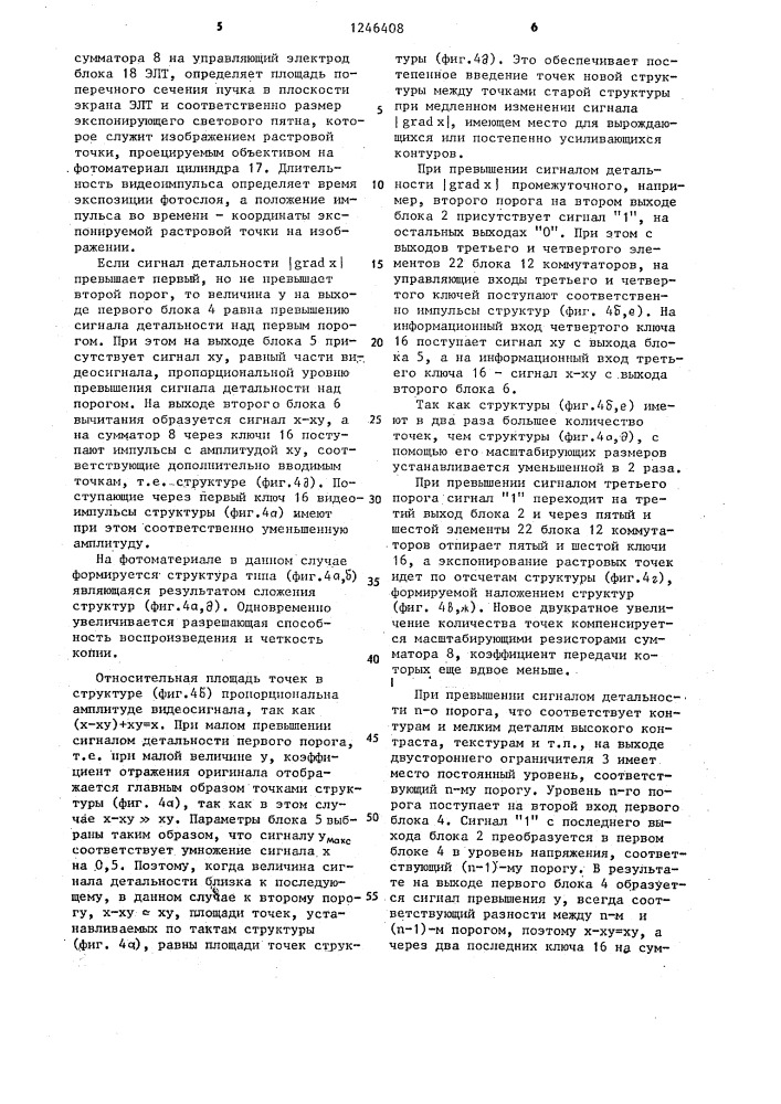 Устройство растрового воспроизведения полутоновых оригиналов (патент 1246408)