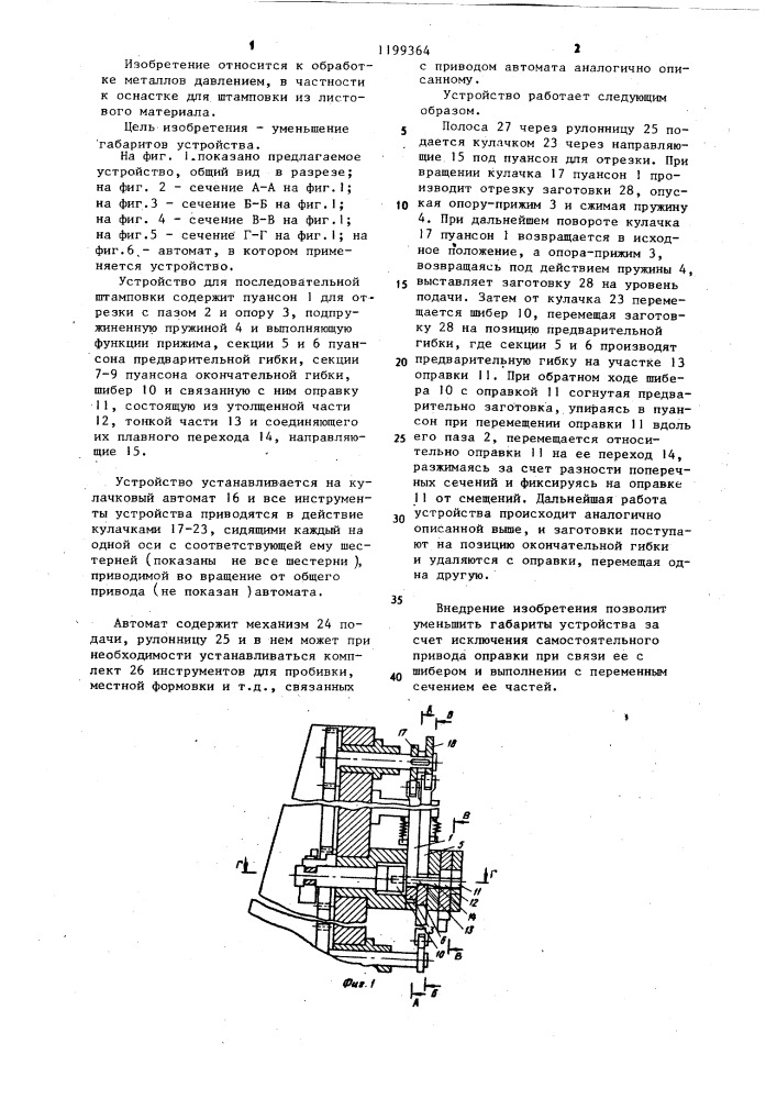 Устройство для последовательной штамповки (патент 1199364)