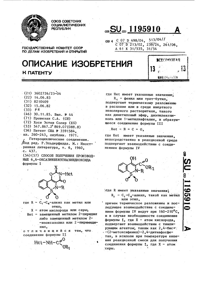 Способ получения производных 6,6-оксазинбензтиазиндиоксида (патент 1195910)