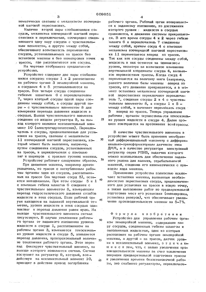 Устройсту для управления рабочим органом землеройной машины (патент 609851)