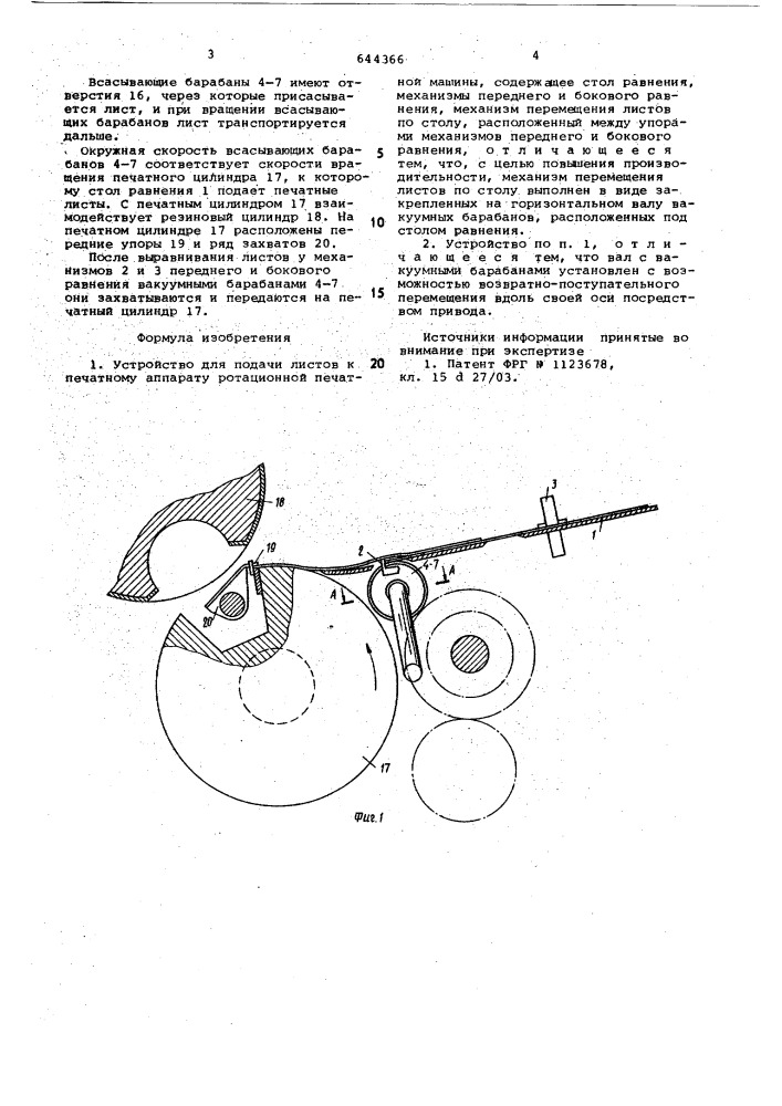 Устройство для подачи листов к печатному аппарату ротационной печатной машины (патент 644366)