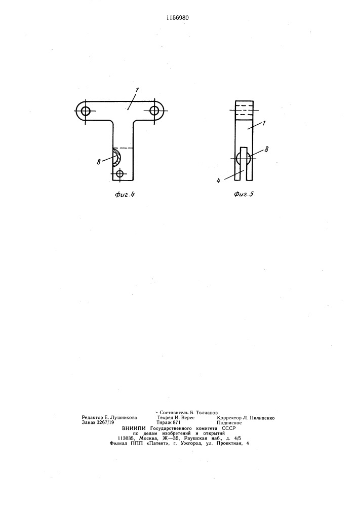 Грузонесущая платформа вертикального конвейера (патент 1156980)