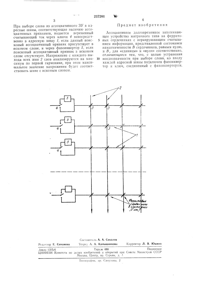 Патент ссср  237201 (патент 237201)