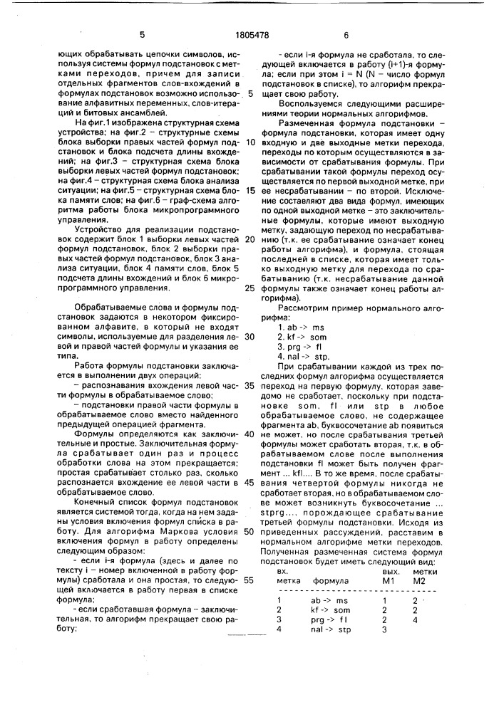 Устройство для реализации подстановок (патент 1805478)