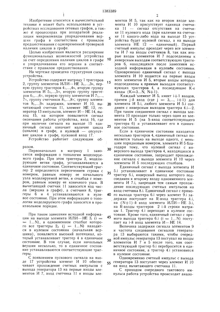 Устройство для моделирования сетевых графов (патент 1383389)