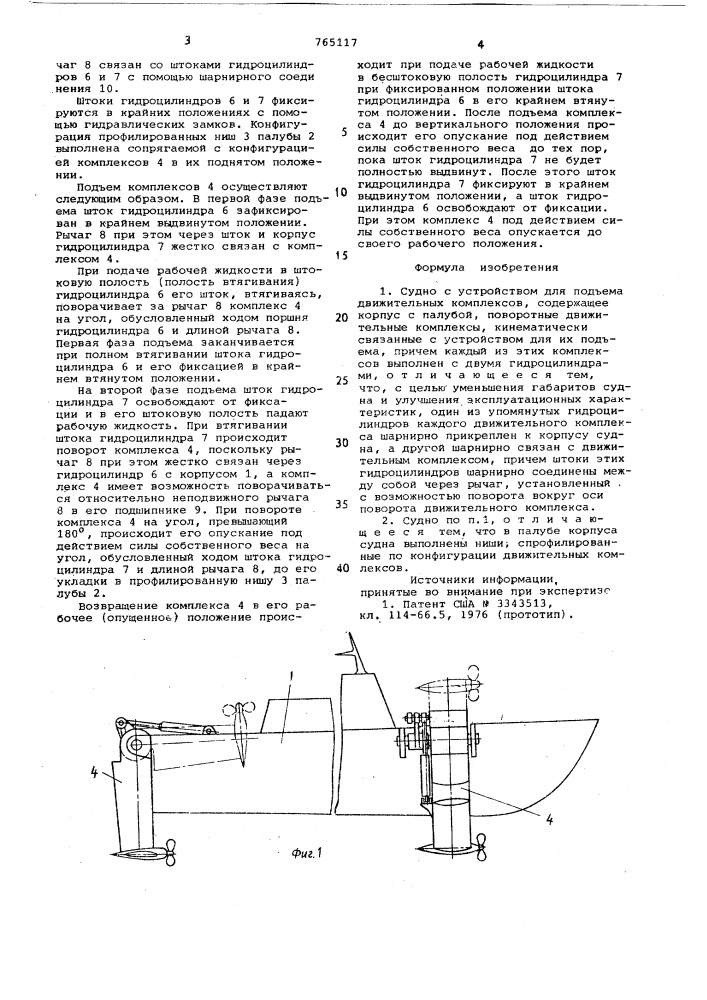 Судно с устройством для подъема движительных комплексов (патент 765117)