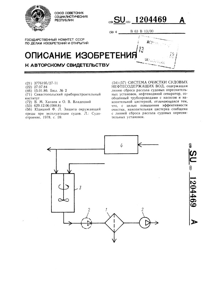Система очистки судовых нефтесодержащих вод (патент 1204469)