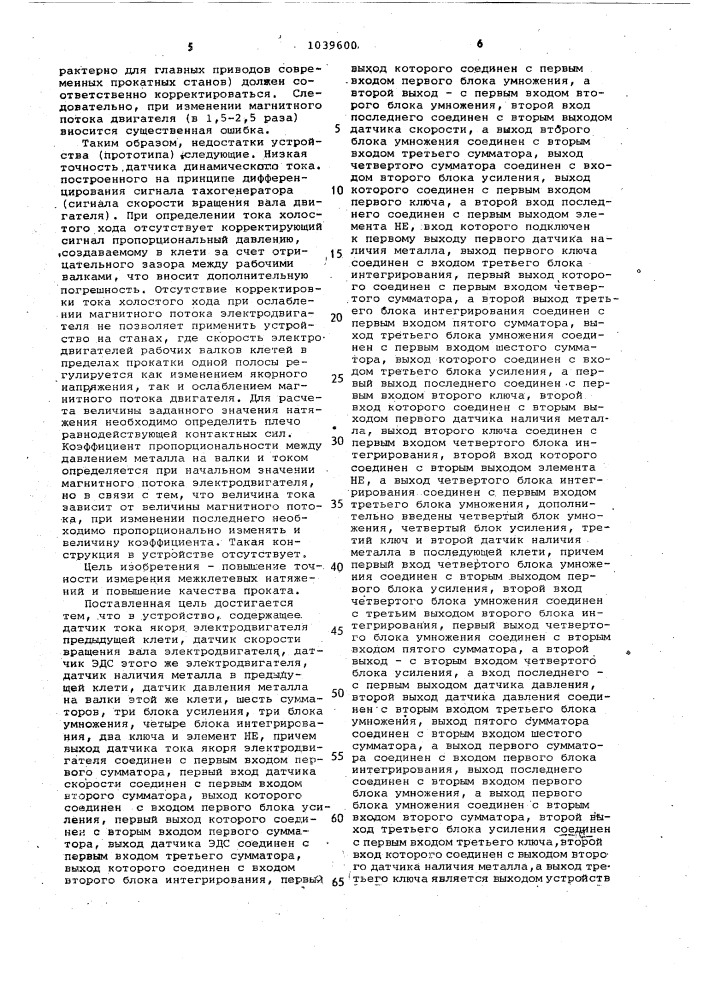 Устройство для измерения межклетевых натяжений проката (патент 1039600)