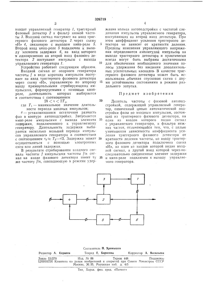 Патент ссср  326719 (патент 326719)