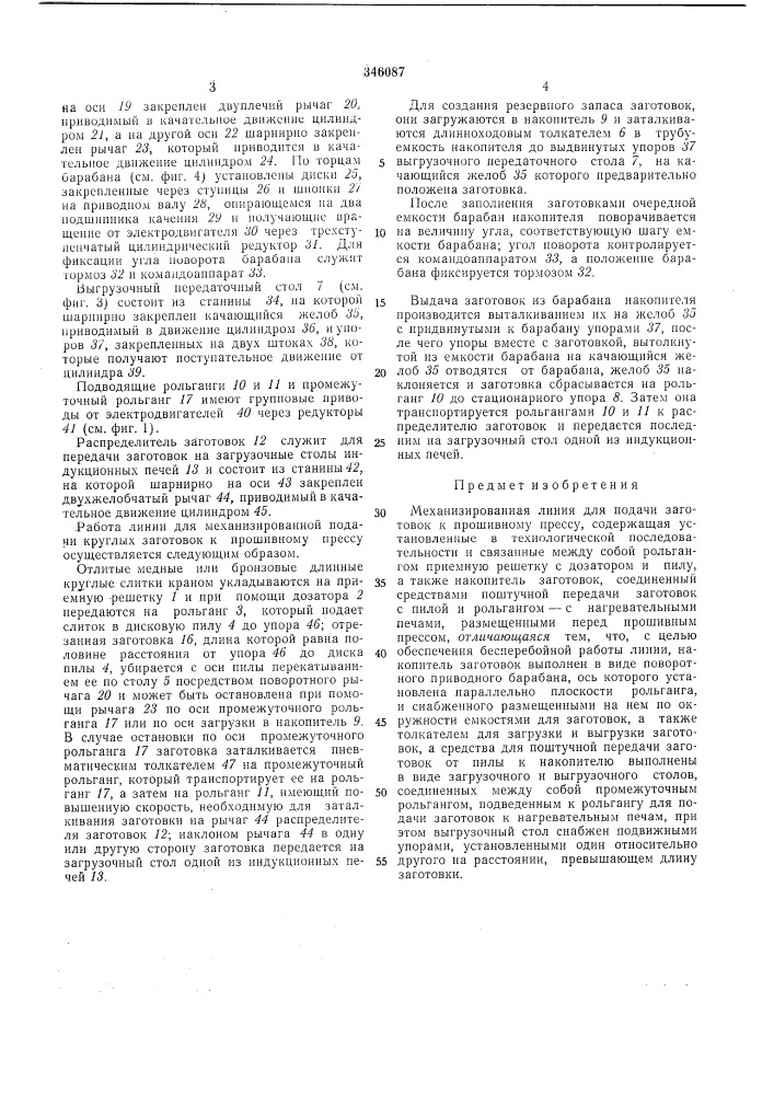 Т. и. ю. к. ермолин, п. и. ермслаев, а. а. павлов, в. а. фесеи б. с. лейбман (патент 346087)