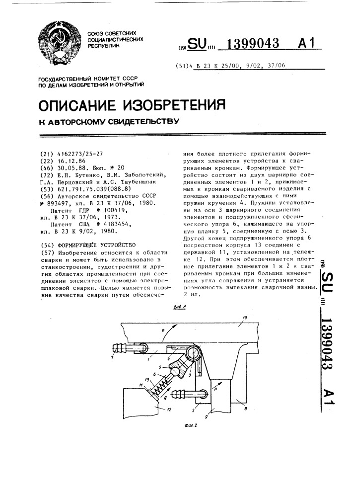 Формирующее устройство (патент 1399043)