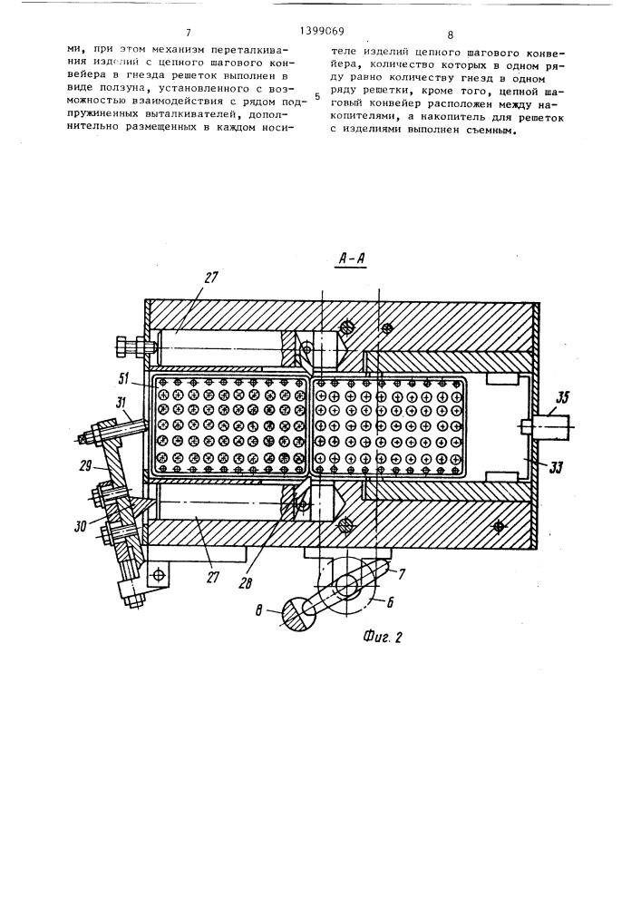 Устройство для укладки изделий в решетки (патент 1399069)