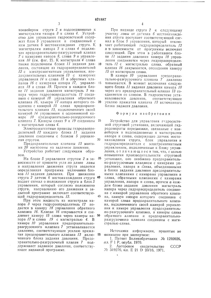 Устройство для управления гидросистемой струговой установки (патент 621887)