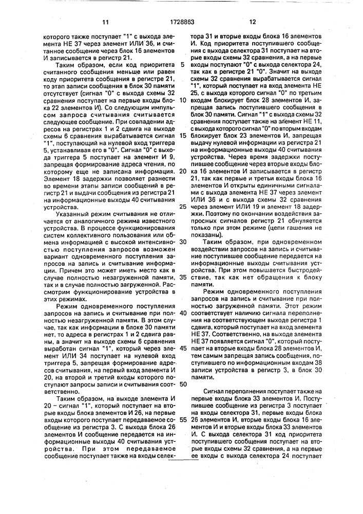Устройство для обслуживания запросов (патент 1728863)