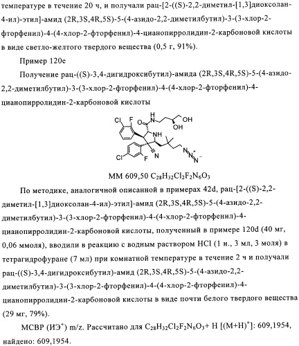 Замещенные пирролидин-2-карбоксамиды (патент 2506257)