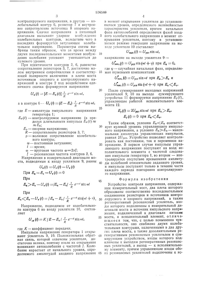 Устройство контроля напряжения (патент 576540)