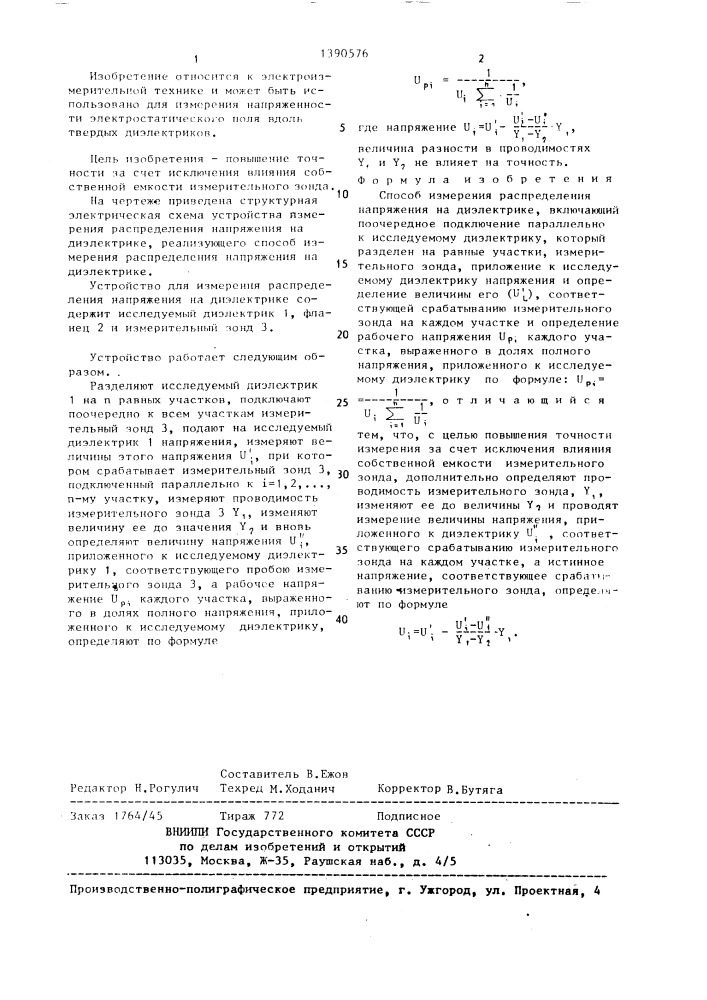 Способ измерения распределения напряжения на диэлектрике (патент 1390576)