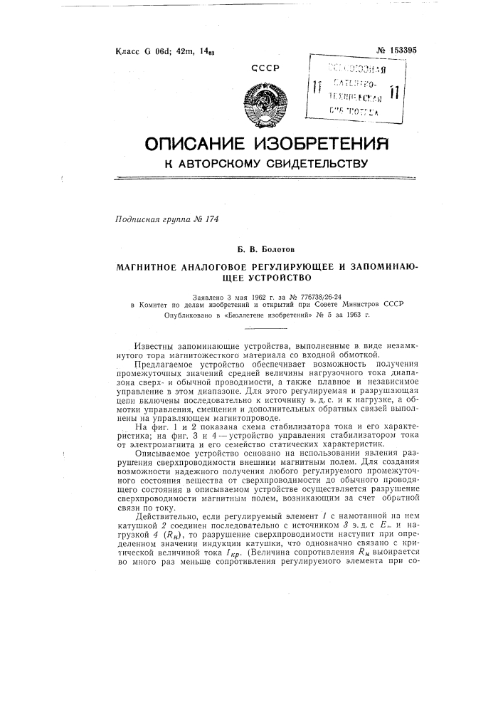 Патент ссср  153395 (патент 153395)