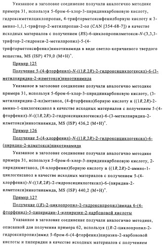 Производные 3-пиридинкарбоксамида и 2-пиразинкарбоксамида в качестве агентов, повышающих уровень лвп-холестерина (патент 2454405)