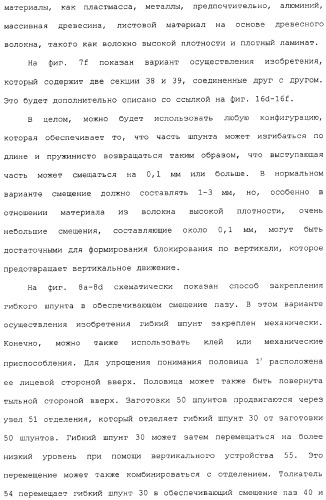 Механическое соединение половиц при помощи гибкого шпунта (патент 2373348)