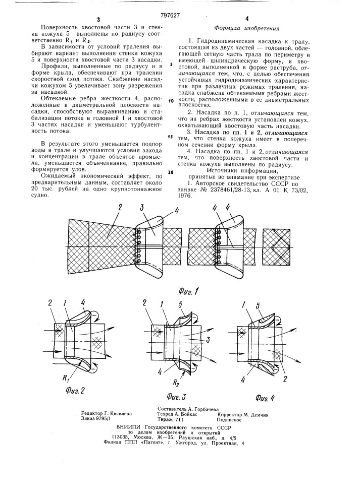 Гидродинамическая насадка к тралу (патент 797627)