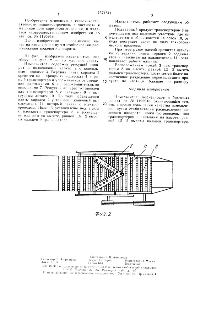 Измельчитель корнеплодов и бахчевых (патент 1371611)