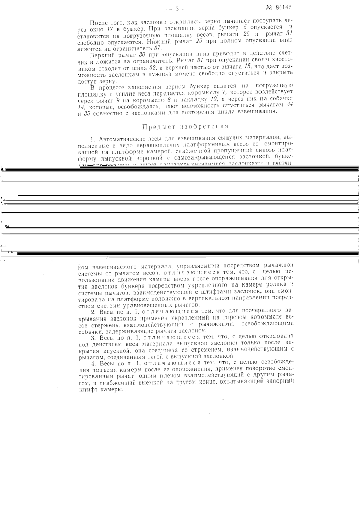 Патент ссср  84146 (патент 84146)