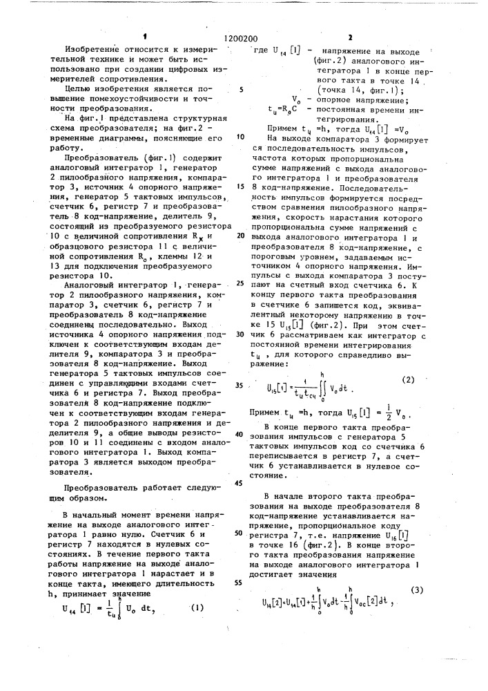 Преобразователь отношения сопротивлений в частоту (патент 1200200)