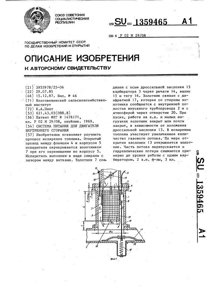 Система питания для двигателя внутреннего сгорания (патент 1359465)