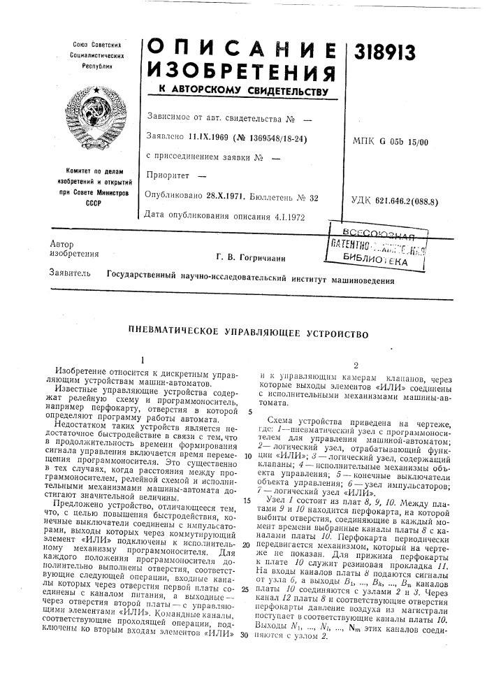 Патент ссср  318913 (патент 318913)