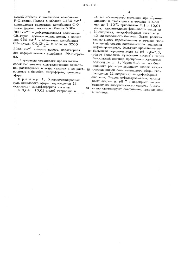 Способ получения хлористоводородных солей ариловых эфиров гидразидоди (2-хлорэтил) амидофосфорных кислот (патент 478013)