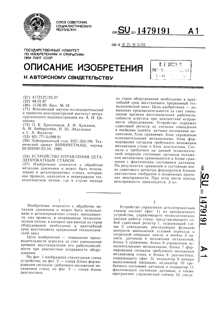 Устройство управления деталепрокатным станом (патент 1479191)