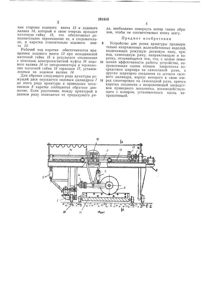 Устройство для резки арматуры (патент 291018)
