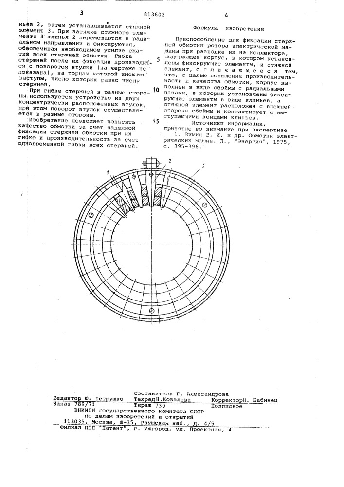 Приспособление для фиксациистержней обмотки potopa электричес-кой машины при разводке их наколлекторе (патент 813602)