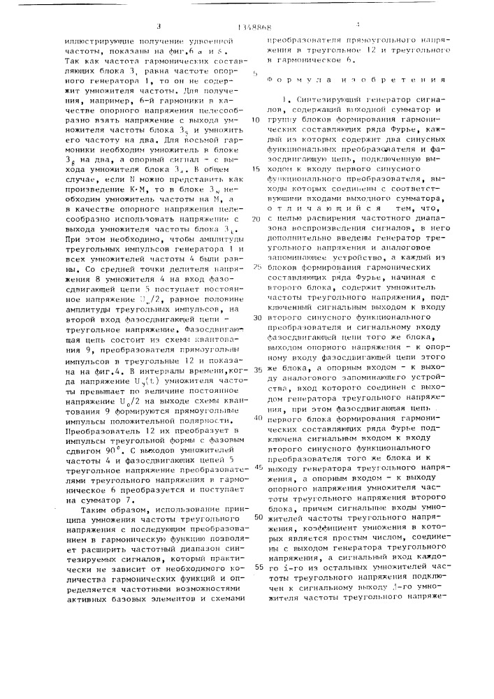 Синтезирующий генератор сигналов (патент 1348868)