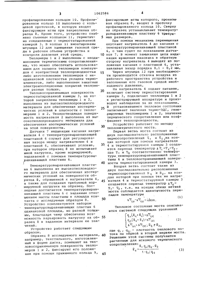 Устройство для определения теплофизических свойств материалов (патент 1062586)