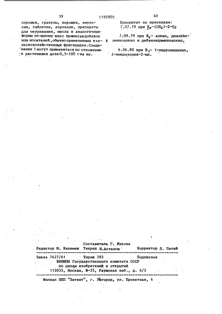 Способ получения производных бензимидазола или их солей (патент 1195905)