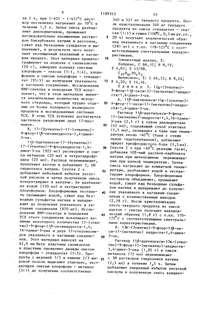 Способ получения 3- кетоандростенов (патент 1189353)