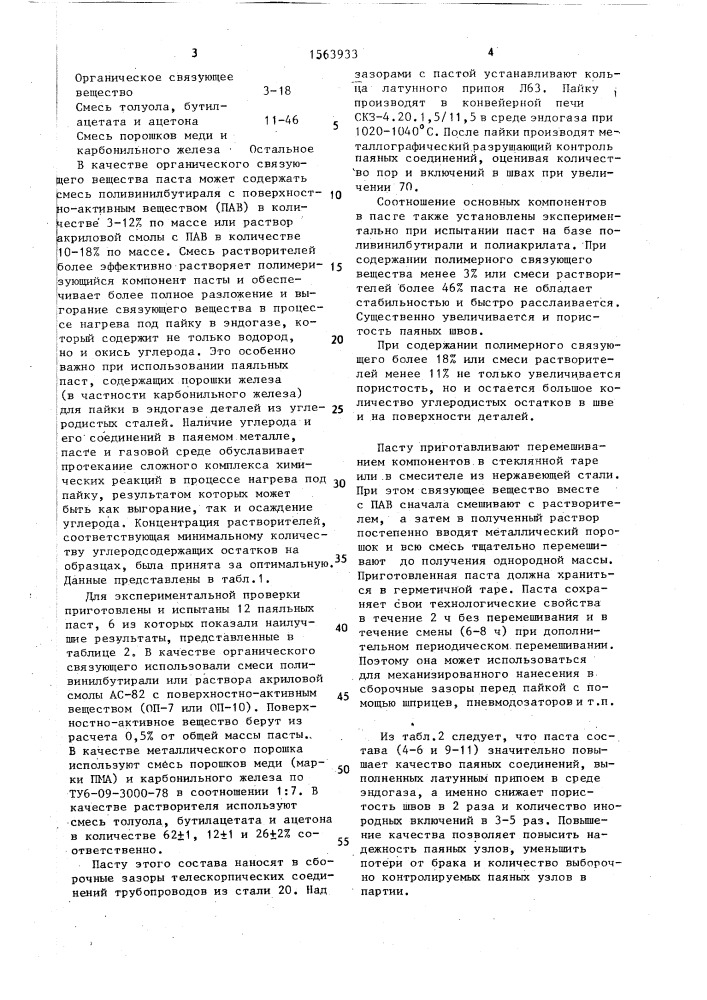 Паста для высокотемпературной пайки (патент 1563933)