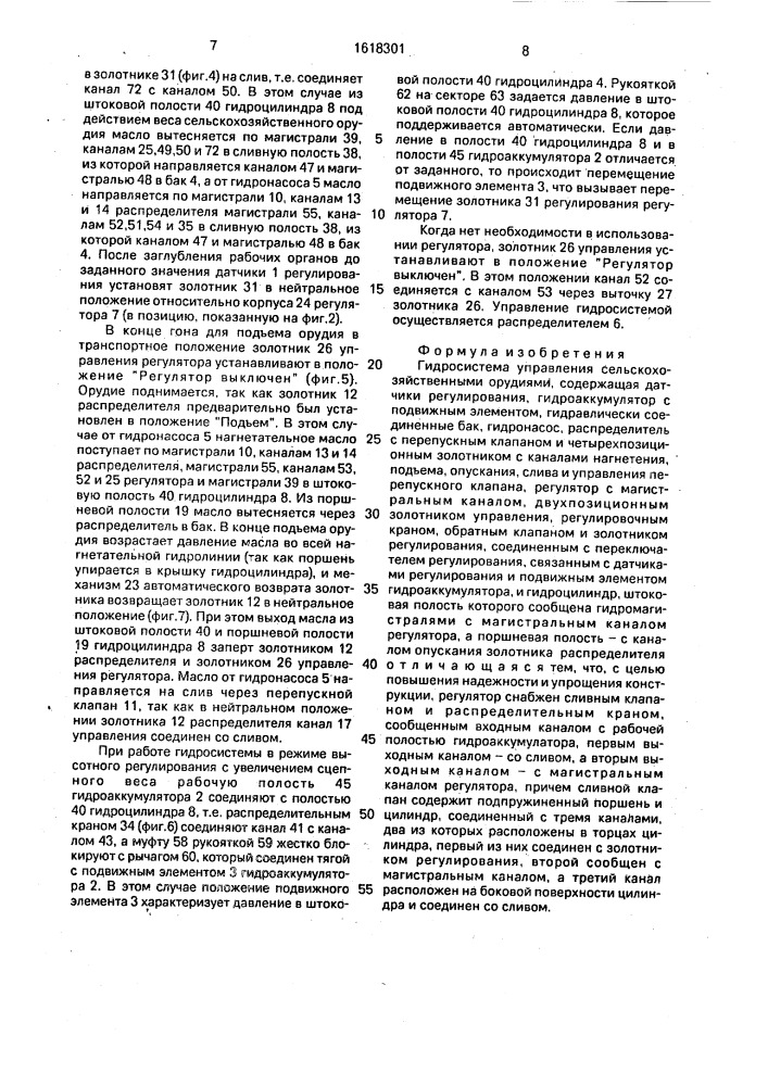 Гидросистема управления сельскохозяйственными орудиями (патент 1618301)